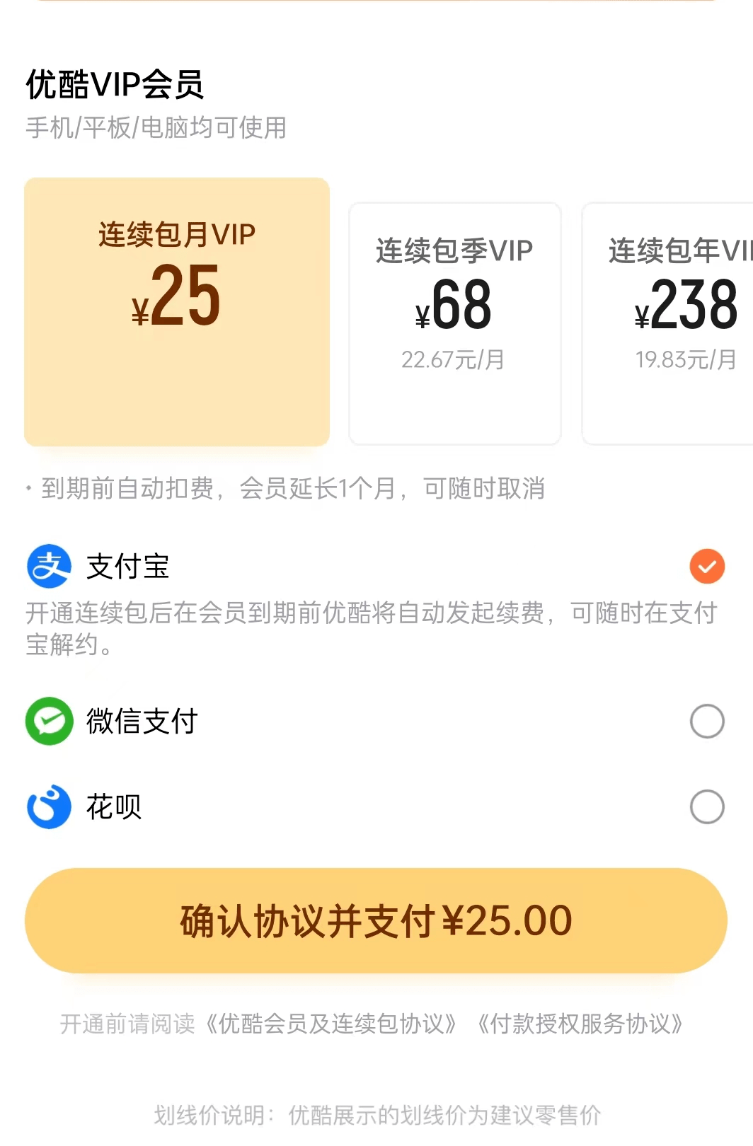 优酷VIP会员正式涨价，三大视频软件VIP价格持平