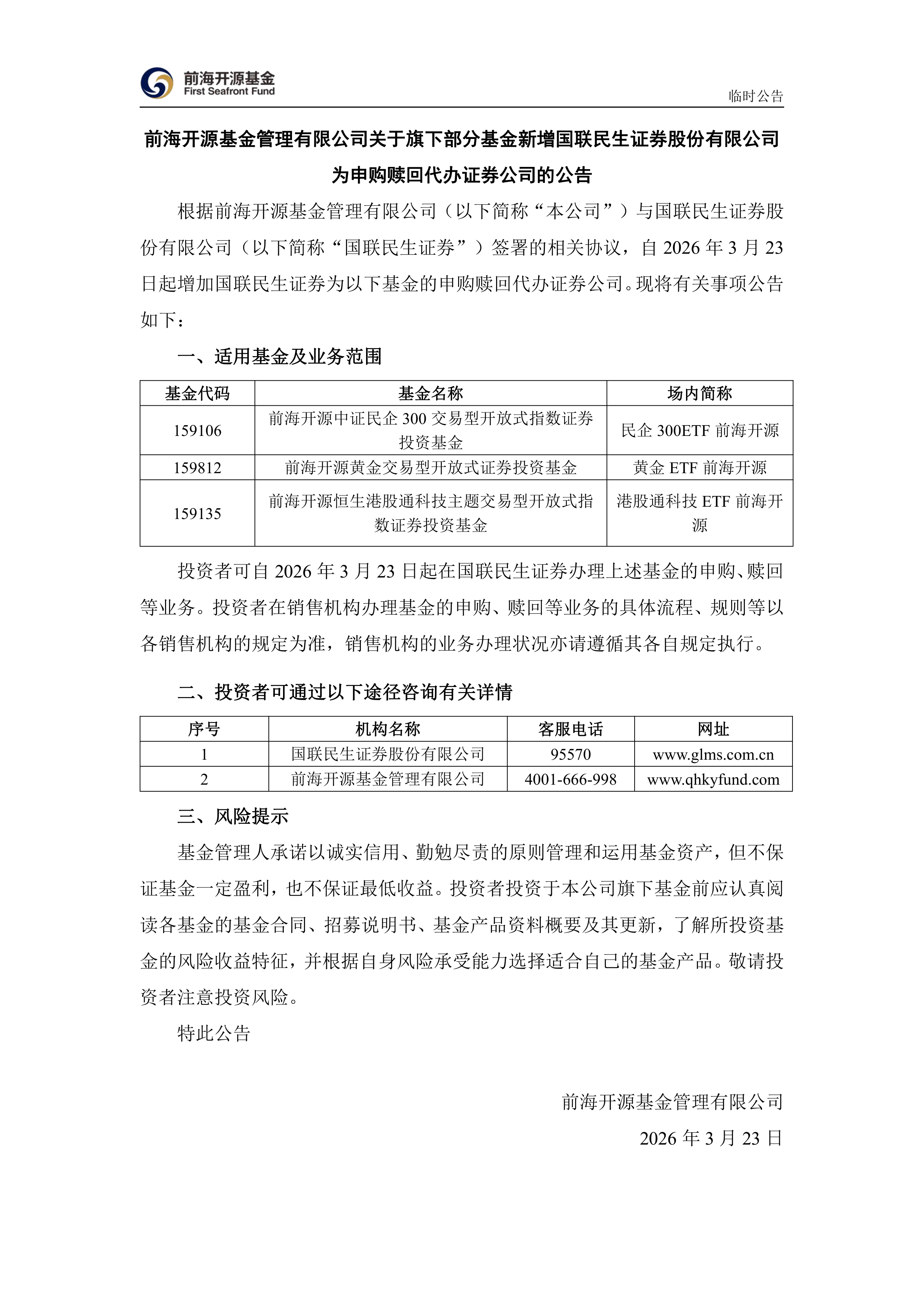 国联基金(国联基金管理有限公司官网)