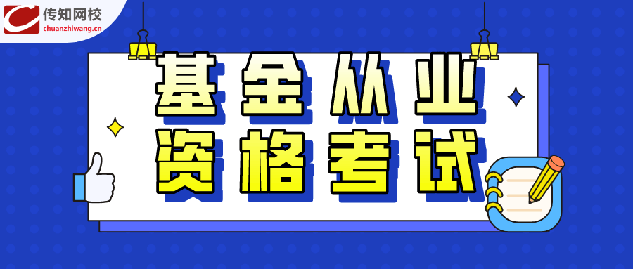 基金从业资格证书查询(基金从业资格证书查询打印)